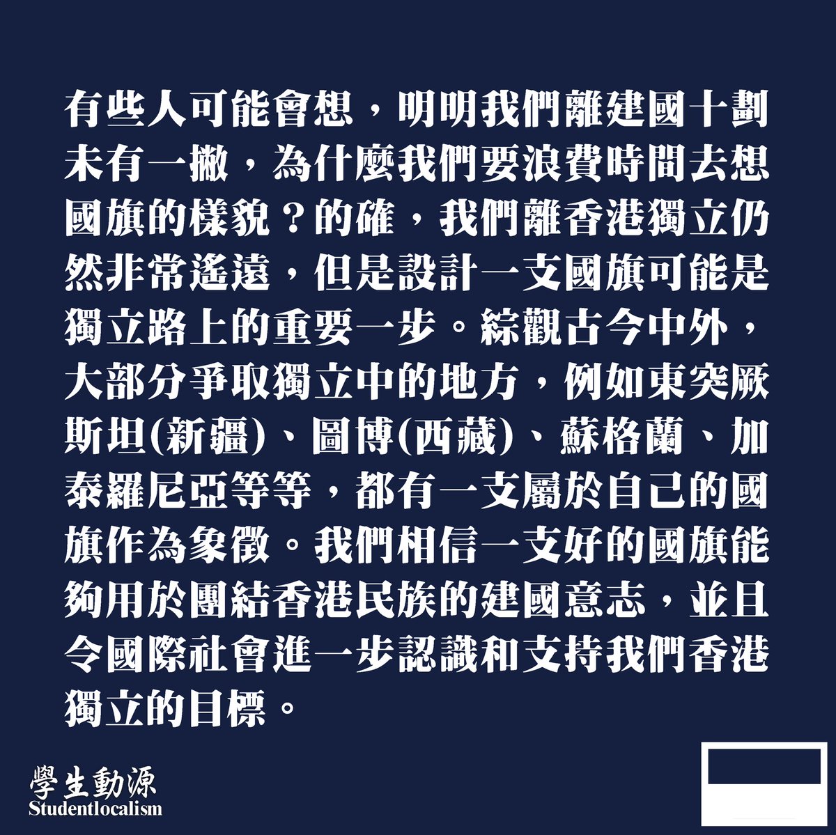學生動源 Studentlocalism tweet media