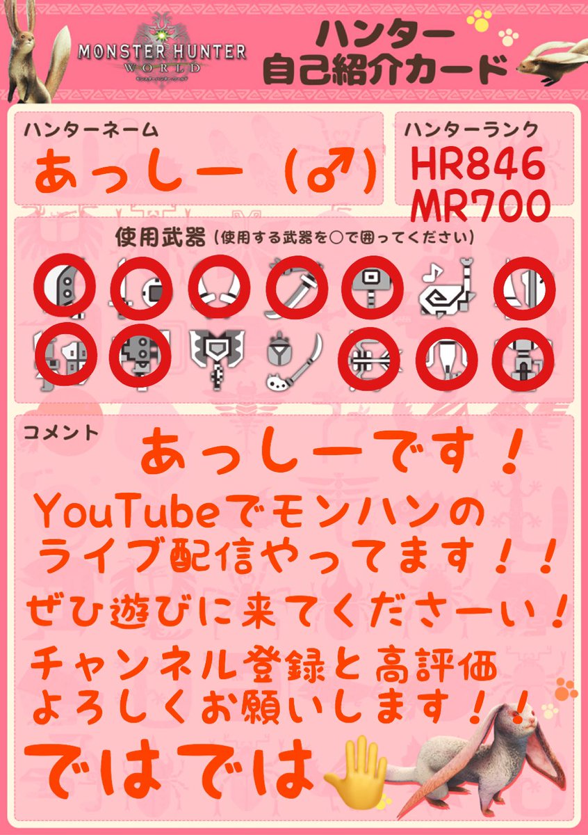 asigyutochannel's tweet photo. MR700突破したので更新しまーす！😄
はじめまして！あっしーです！
YouTubeで相方のそんちとモンハンのライブ配信を主にやってます！！✨
機会があればぜひ遊びに来てくださーい！！👍
コメントでもどんどん絡んで下さーい！✌️
#MHWIB #MHWIB自己紹介カード #モンハンアイスボーン #YouTuber #MR700 https://t.co/UbdkyUnSEQ