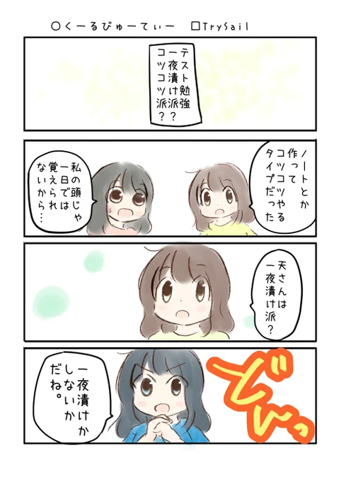 こえよん No.721 ○くーるびゅーてぃー □TrySailさん #こえよん バックナンバーはこちら→ 