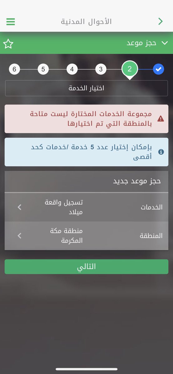 ymhyy5's tweet photo. @AhwalCare @faiurza @AhwalKSA انا ابي اضيف ولدي كمل ٤ اشهر وكل مادخل موقع ابشر احصل هالكلام الخدمات المختارة ليست متاحة بالمنطقة التي تم اختيارها !؟؟؟ https://t.co/70ULgIHqls