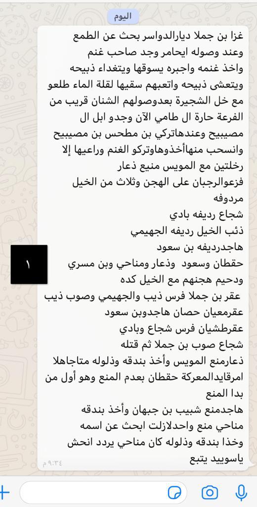 baatar67_'s tweet photo. وقعة هضيبة بن جملا الله يعفوعنه وعن من قتله وعن جميع من شارك في هذه الوقعه
 لقبه نبزان فارس مقدام 
في بطنه إثنين من الدواسر
والدواسر ذبحوه وذبحو أخوه مسفروهذا ماينقص ال جملا في شي هم غنيين عن التعريف 
ملحوظه 
لأحد يتهمني بالتحيز لأحد 
إلي بينه وبين أحد شي يدل حسابه للحديث بقيه https://t.co/IQ9jswBA8R
