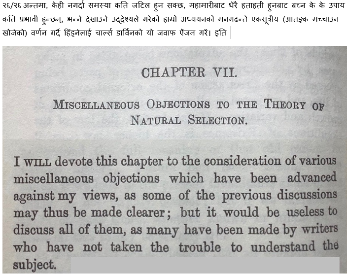 २५-२६/२६ वर्षौं आलोपालो मन्त्रालयभित्र र बाहिरबाट म्युजिकल चेयर खेल्दा दुवैथरी सरकारी र भारदारी क्रोनी-विज्ञलाई EDCDमा महामारीशास्त्री चाहिन्छ भन्ने पनि हेक्कै भएनछ।“टिबीले,दुर्घटनाले कति धेरै मर्छन्,किन कोभिडकै आतंक फैलाएको?”भन्ने गालि पनि खाइयो। #ऐनाहेरौं  https://twitter.com/KiranRP/status/1267386827079659520