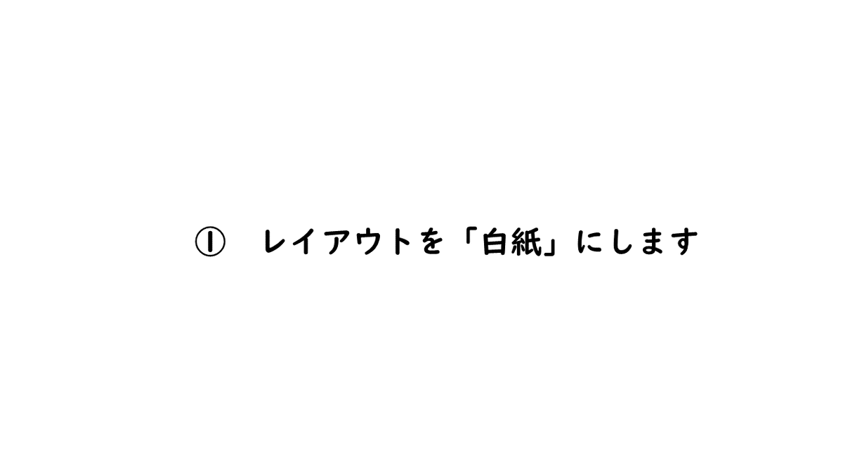 PowerPointの書き方その② 