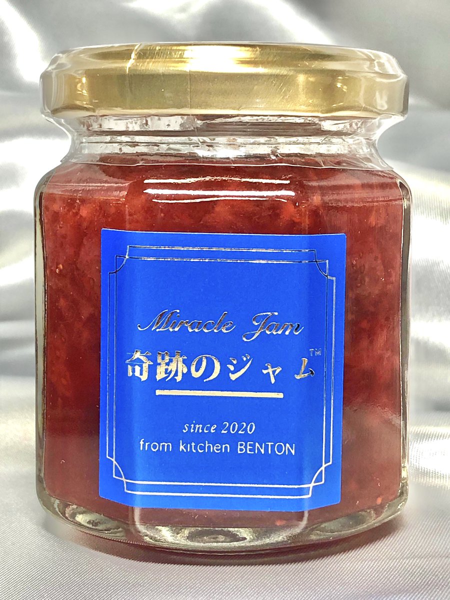 半井紅太郎 奇跡のジャムであるためには 綺麗であること 美味しくあること 素材の味そのものであること これが私の信念なのです By ジャムおじさん 奇跡のジャム 食物アレルギー対応 パラダイムシフト