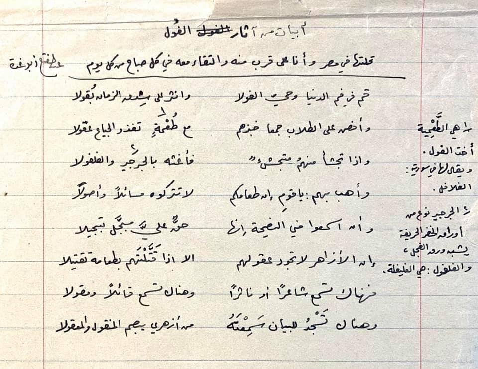 waraqcenter's tweet photo. "أبيات من آثار الفول"
قالها الشيخ عبدالفتاح أبوغدة وهو في مصر . https://t.co/qImBcnYZdo