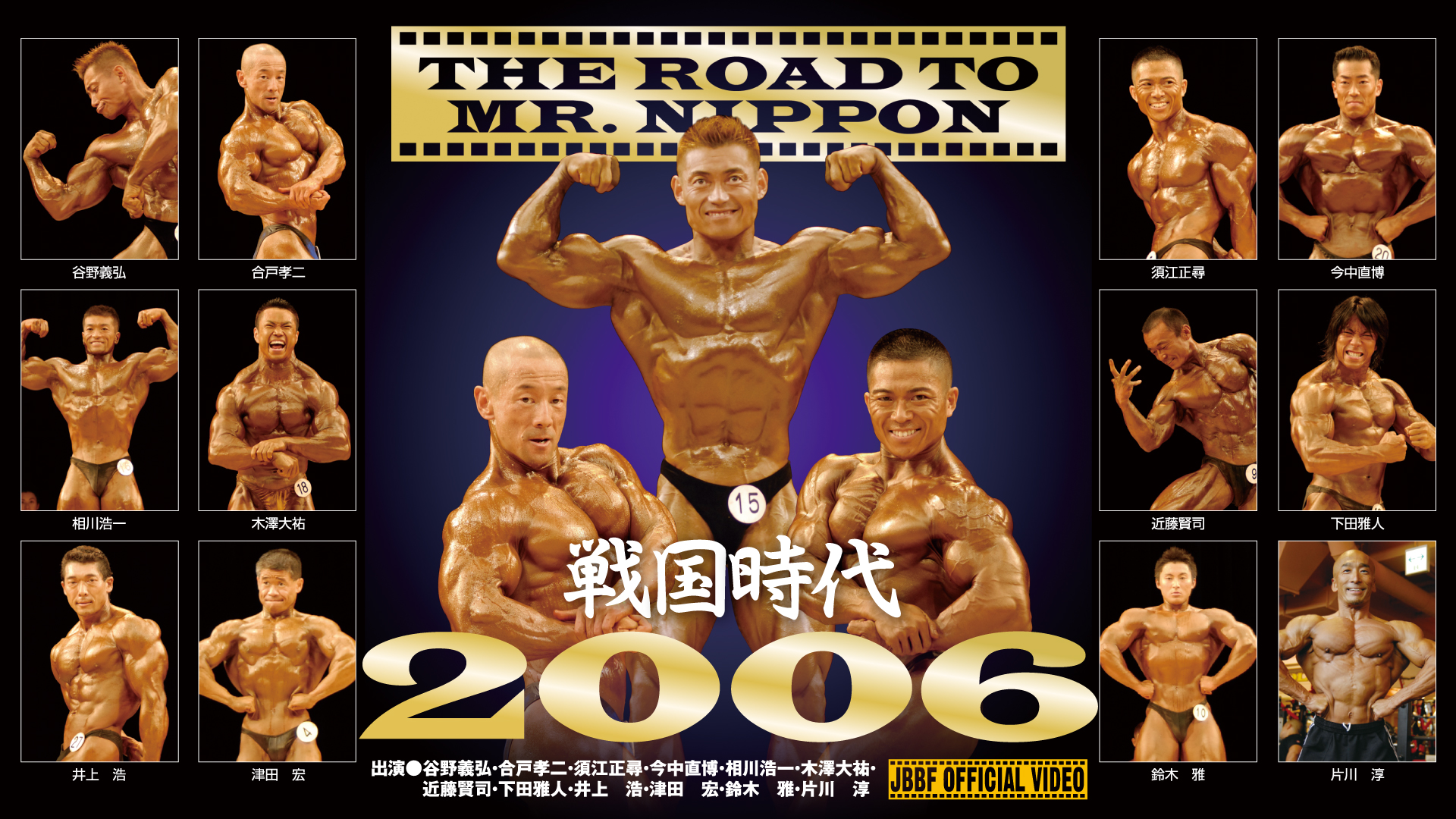 ゴールドジムジャパン 公式 Mmj Onlineで配信開始 06年ミスター日本への道 谷野義弘 選手が6年ぶりに日本一に返り咲いた06日本選手権 トップ12人のトレーニングを収録 出演 谷野義弘 合戸孝二 須江正尋 今中直博 相川浩一 木澤大祐 近藤 ゴールドジムジャパン 公式 Mmj Onlineで配信開始 06年ミスター日本への道 谷野義弘 選手が6年ぶりに日本一に返り咲いた06日本選手権 トップ12人のトレーニングを収録 出演 谷野義弘 合戸孝二 須江正尋 今中直博 相川浩一 木澤大祐 近藤