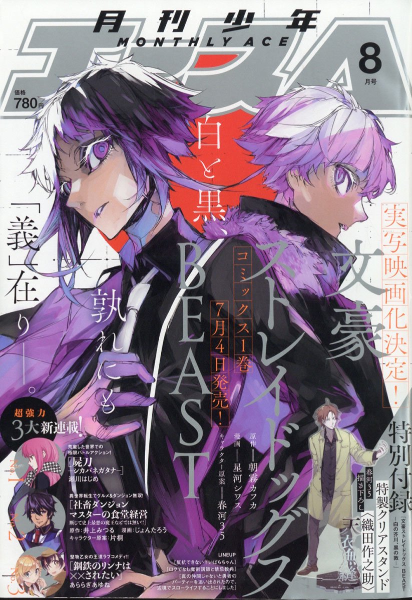 Bungo Stray Dogs: BEAST, Vol. 1 by Kafka Asagiri