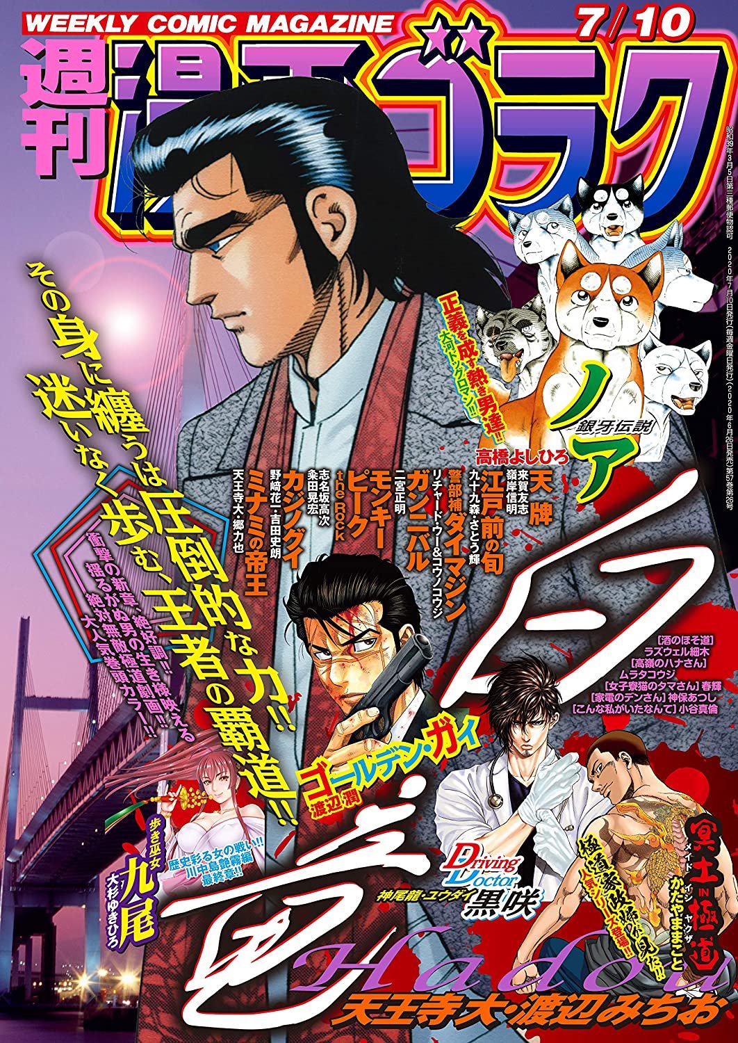Manga Mogura Shachiku To Shoujo No 1800 Nichi By Hiroshi Itaba On The Cover Of The Upcoming Weekly Manga Times Issue 7 10 Criminal Underworld Series Hakuryuu Hadou By Michio