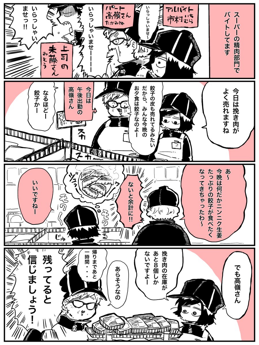 バイト先の上司未藤さんと挽き肉
#コミックエッセイ
#エッセイ漫画 