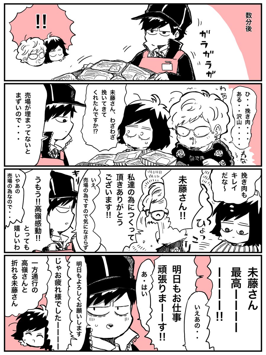 バイト先の上司未藤さんと挽き肉
#コミックエッセイ
#エッセイ漫画 