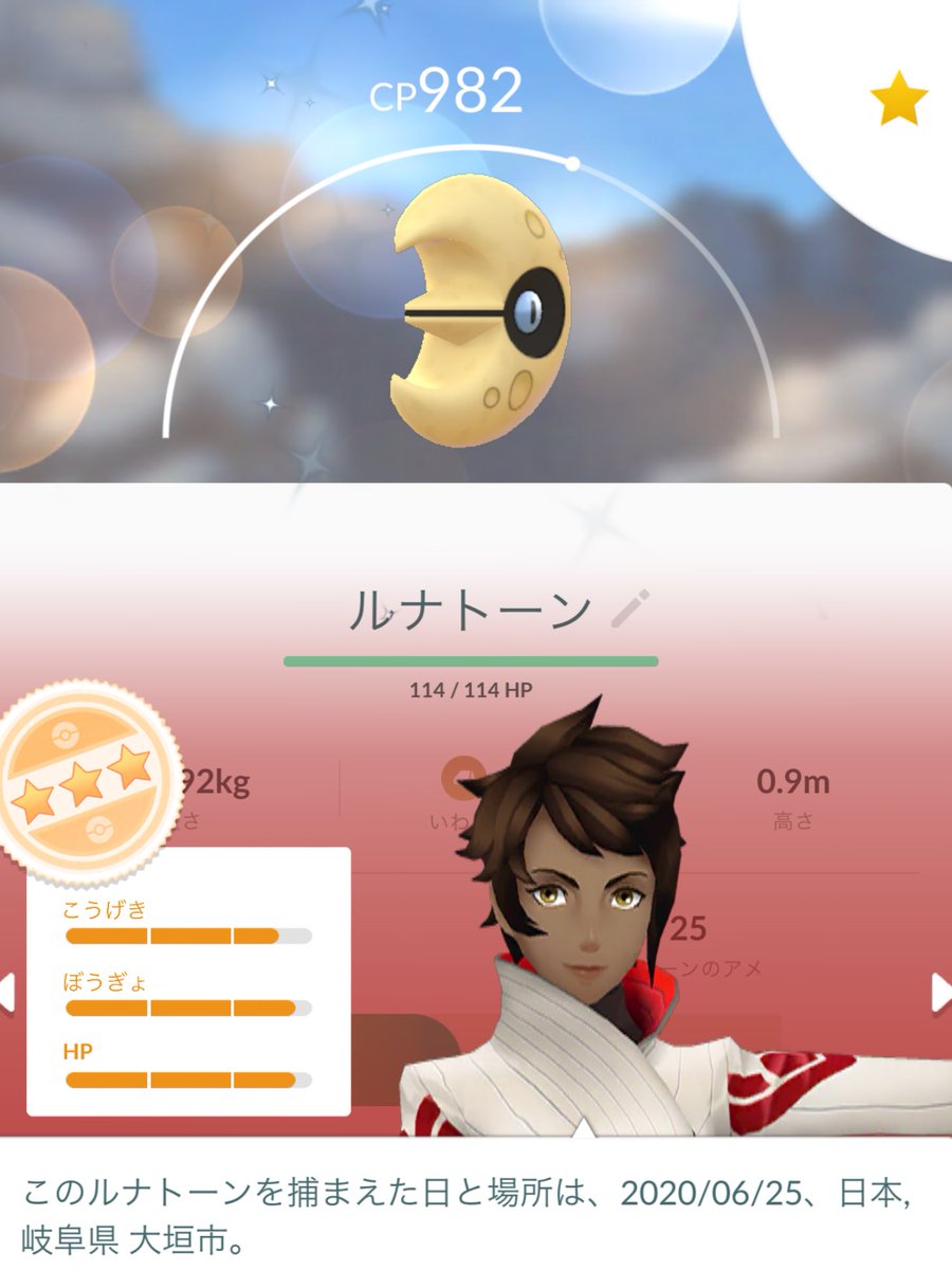 Abu1750a 残ったタスクからルナトーンが出たー 昨日のソルロックに続いてゲットだぜ しかもなかなかの個体値 ルナトーン ポケモンgo