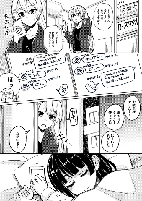 うえしたとネーム交換した 
