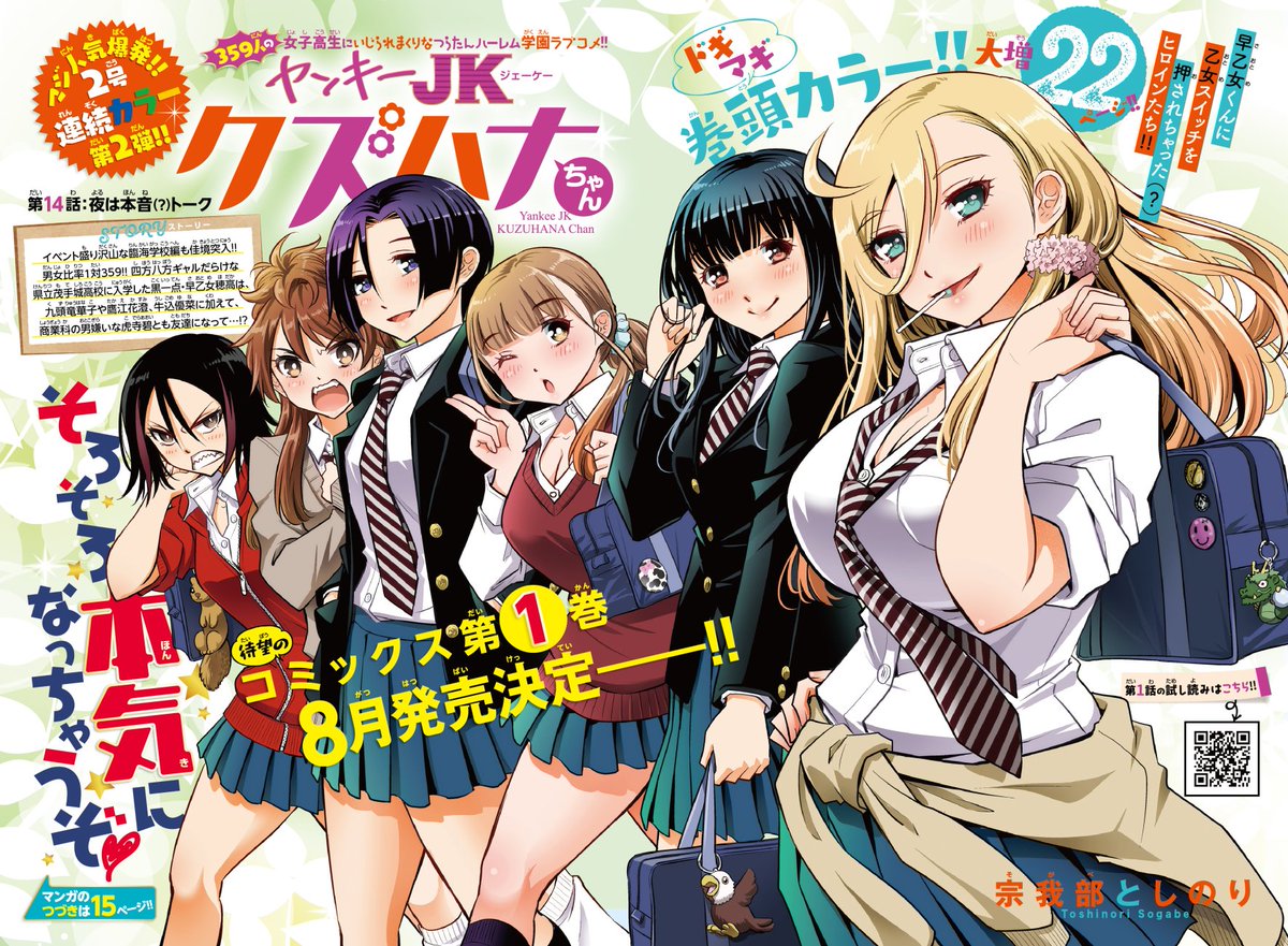 02◇ヤンキーJKクズハナちゃん　NA0426-6 ヤンキーJKクズハナちゃん 21 - 宗我部としのり - 少年マンガ