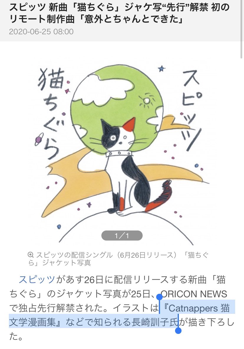 村井光男 ナナロク社 スピッツの新曲 猫ちぐら のジャケットを Catnappers 猫文学漫画集 の長崎訓子さんが描きおろしされました 長崎さんのご紹介に本書の名もある 嬉しい 音楽と漫画ご一緒にお楽しみください 新曲の記事はこちら T Co