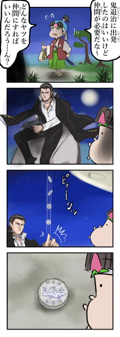 桃太郎と桐山。 