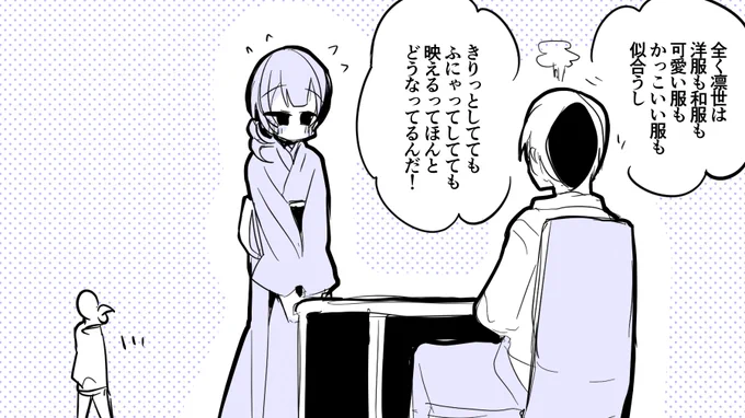 凛世と延長戦編 