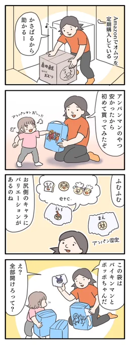 Amazonでオムツの定期便利用してて、同じ現象起きた方いらっしゃる?
#ゆる母 #育児絵日記 