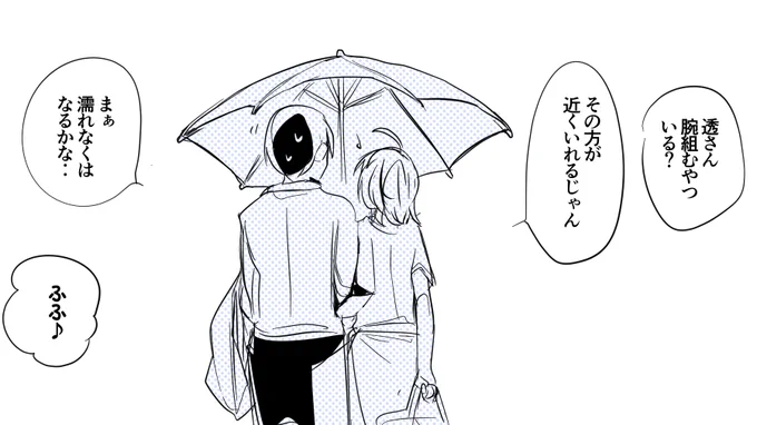 透と距離感編 
