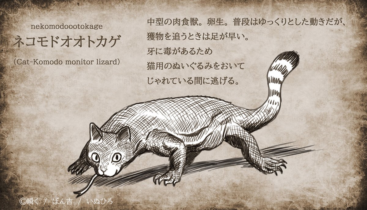 合成獣まとめ Twitter