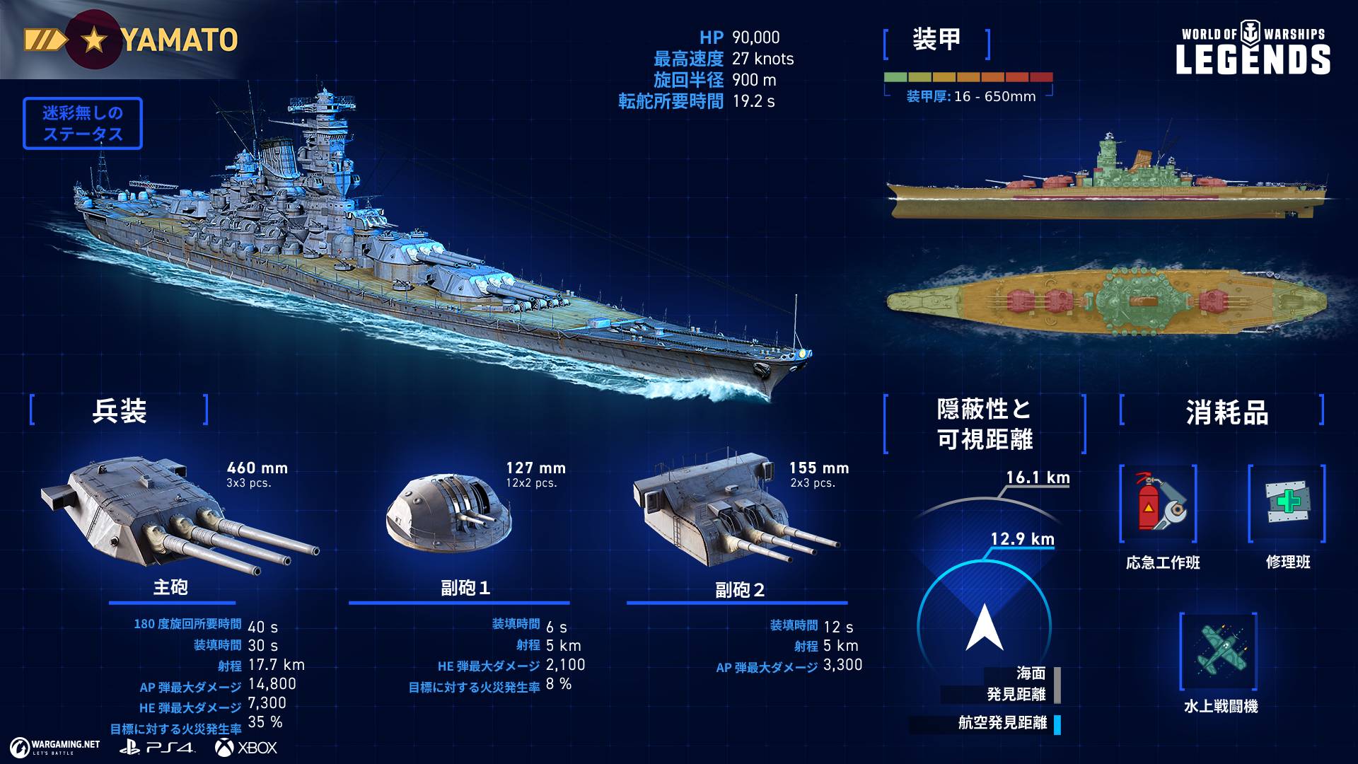 World Of Warships レジェンズ公式 No Twitter 日本戦艦 大和 が開発できる プロジェクト が追加されてから 今日で1か月 史上最大の戦艦として名高い 大和 その性能についてまとめました ベテ Wowslegends