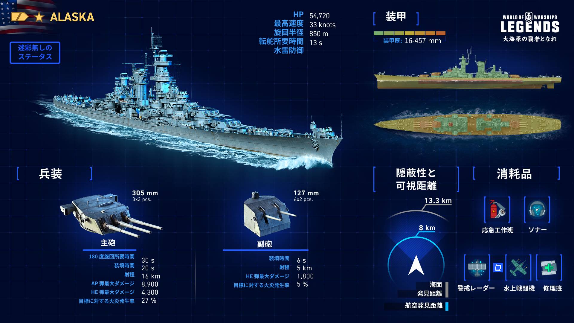 ট ইট র World Of Warships レジェンズ公式 大和 グローサー クルフリュスト と 一緒に追加された アメリカ巡洋艦 アラスカ 現在実装されている レジェンダリー艦艇の中で 唯一の巡洋艦 その性能についてまとめました ベテ Wowslegends