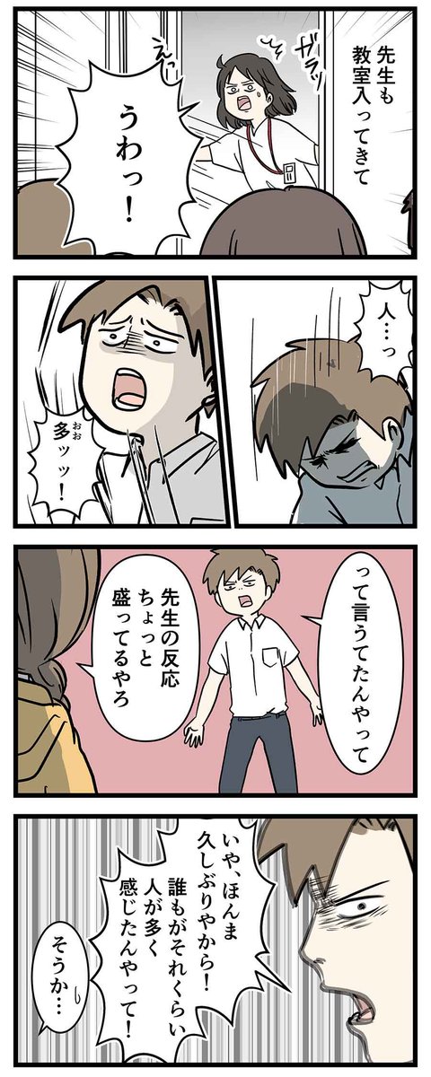 久々の一斉登校は「人が多かった」と感じた・・・感じたよな!?
#コミックエッセイ 