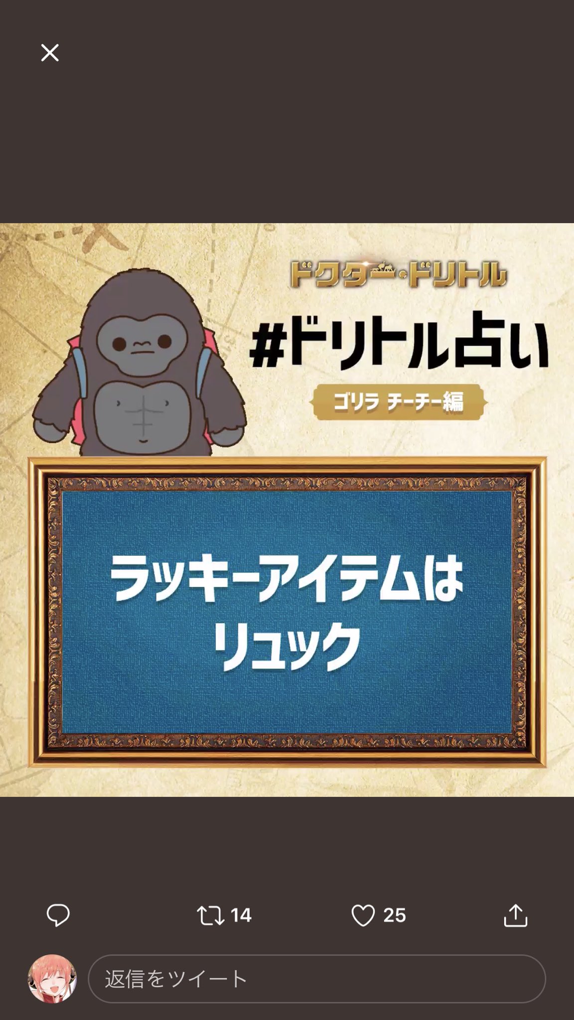 映画 ドクター ドリトル 今日の ドリトル占い ゴリラのチーチー編 動画をタップ して 今日の運勢をチェック スクショして結果を教えてね ドクタードリトル T Co Wsmc3dld1e Twitter