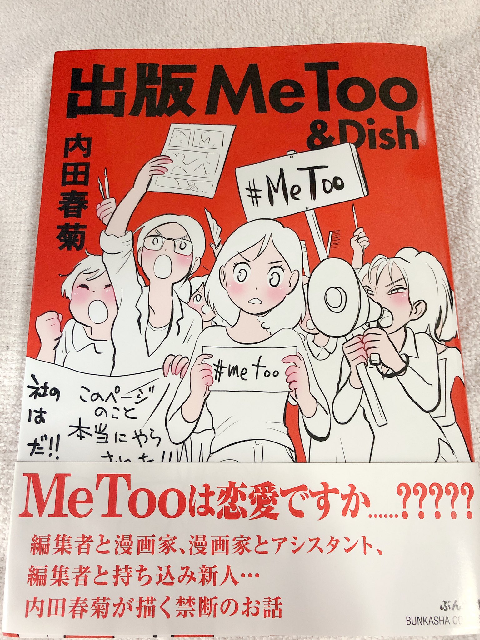 磋藤にゅすけ 4 13電子書籍発売 ご無沙汰ちゃんは したい Twitter પર 出版metoo Dish 内田春菊先生 ぶんか社 読了 分かる分かると思ったり こんなことまで と思うようなエピソード満載で大変読み応えありました タイトルがコースメニューになってるの 磋藤にゅすけ 4 13電子書籍発売 ご無沙汰ちゃんは したい Twitter પર 出版metoo Dish 内田春菊先生 ぶんか社 読了 分かる分かると思ったり こんなことまで と思うようなエピソード満載で大変読み応えありました タイトルがコースメニューになってるの