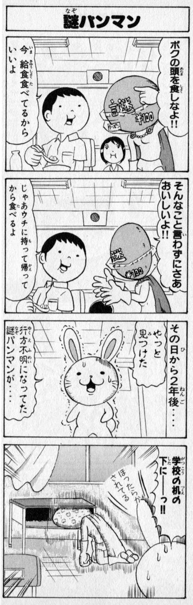 謎のパンの人の話 | 川口憲吾(漫画家)脳みそプルン！【新装版】発売中 