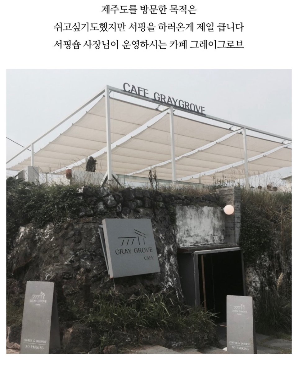 wenroad's tweet photo. A blogger posted abt her past Jeju trip,mentioned that LeeMinho,WooDohwan,JungIlwoo &amp; KimBeom were having coffee @ Cafe Gray Grove rooftop aft surfing.

❝ 이날은 이민호, 우도환, 정일우, 김범님이 서핑 마치구 루프탑에서 커피를 드시고 계셨습니다....ㅎㅎㅎ ❞
https://t.co/akkYvhXpZp https://t.co/9wydF9DQwK
