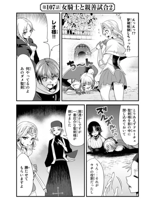 https://t.co/raK9Wb0sZ5
今騎士107話更新されました!本格的に戦闘開始!!しかし、中々に手強いダイアナチームに苦戦をするフーリー達!どうなる!
#今騎士 