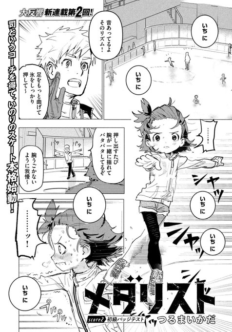 漫画メダリスト を含むマンガ一覧 いいね順 ツイコミ 仮