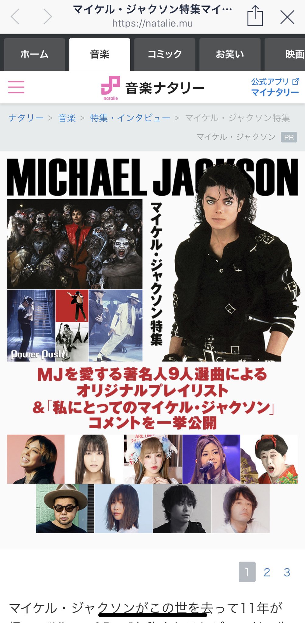 ちゃあぽん 西脇彩華 9nine お知らせ 12時に解禁になりました マイケルジャクソン の命日に なんと Mjを愛する著名人9人選曲によるオリジナルプレイリスト 私にとってのマイケル ジャクソン 参加させて頂きました 大好きなマイケルを想う
