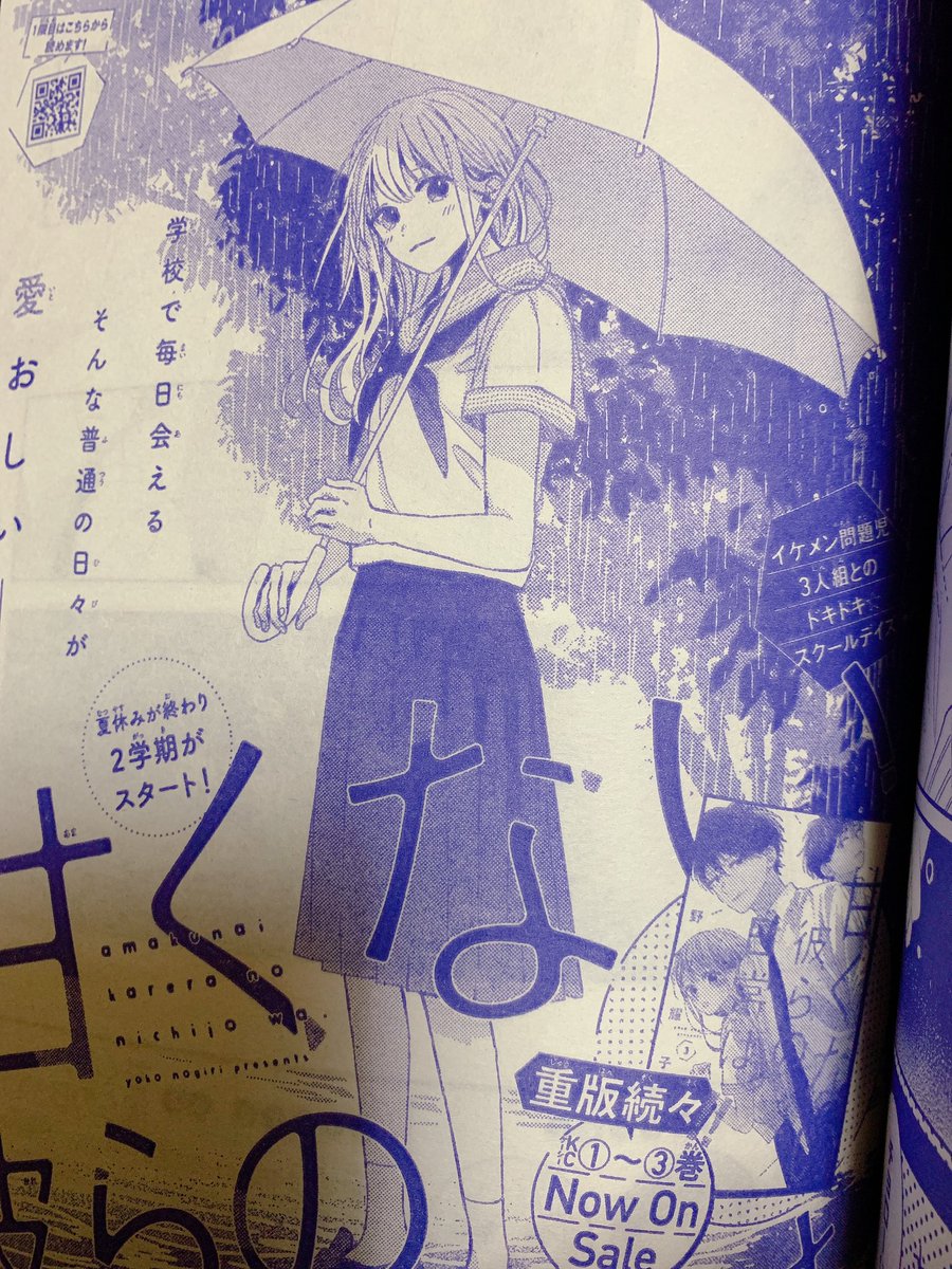 発売日のデザート8月号に「甘くない彼らの日常は。」15話載せていただいてます!よろしくお願いします🙏✨ 