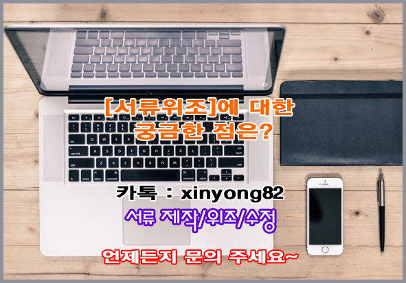 i-0-dw 순간의 선택이 인생이 달라집니다  ♣【ㅋㅏ톡 :  xinyong82】#성적증명서위조 #증명서위조 #부산자격증위조 ✌대출서류위조 ☀외국졸업장제작 ♂은행서류제작 hg-2x-u