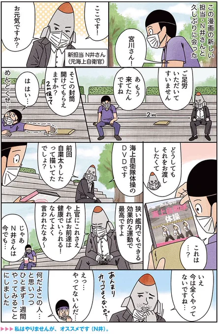 ツヤツヤ健康漫画「海上自衛隊体操(前編)」 #俺は健康にふりまわされている 