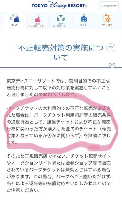 0以上 ディズニー チケット 転売対策 ちょうどディズニーの写真