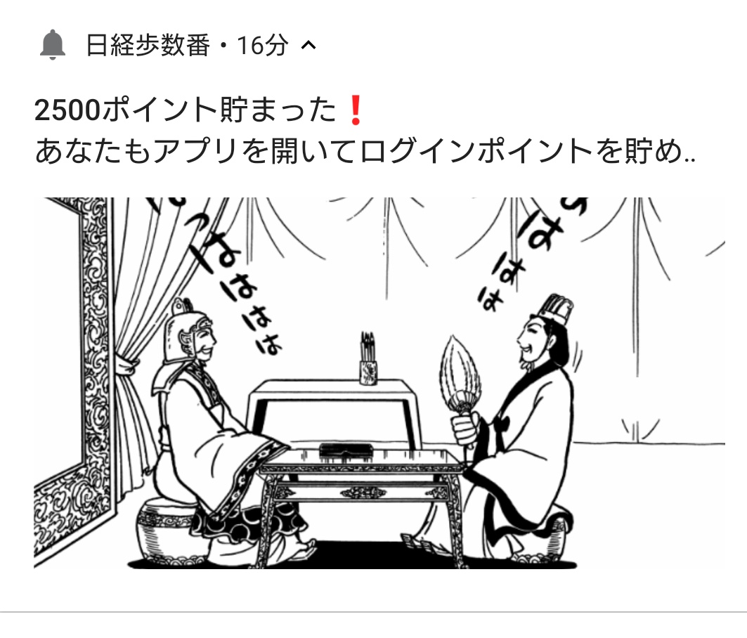 今日先生と周さんだった?✨こんなにポイントたまってないなぁ 