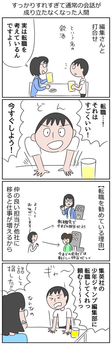 フリーランスと会社員の会話あるあるってかんじのマンガ 