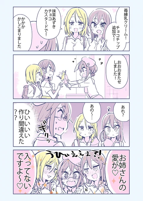 急いでる人向けの百合その2
#百合の日 #コミュ障VS百合 