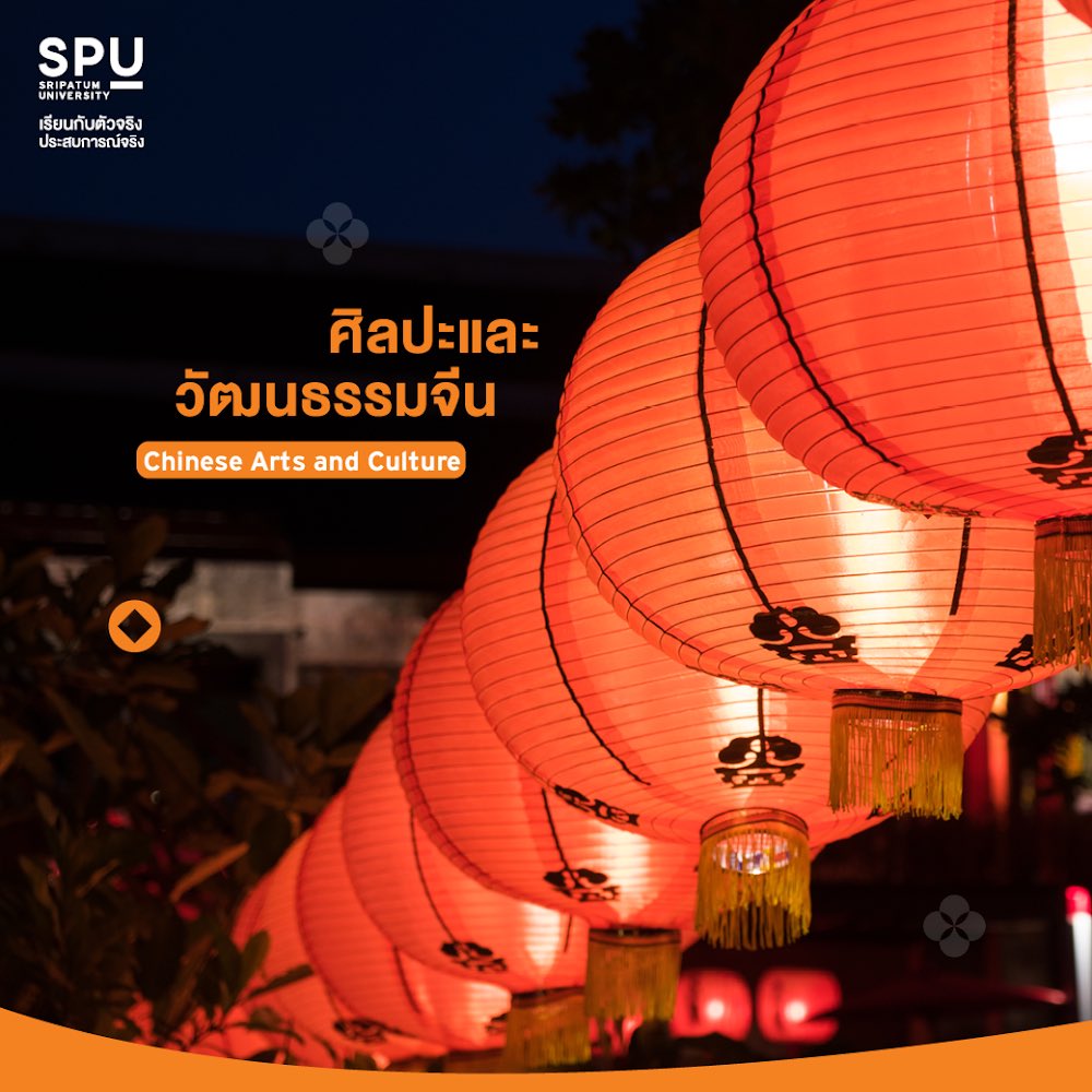 spufriends's tweet photo. ก้าวข้ามกำแพงความต่างด้านวัฒนธรรม สู่การเป็นจอมยุทธทางภาษา กับ 5 วิชา 
ภาษาจีนสื่อสารธุรกิจ 
คลิกเลย l https://t.co/bmcseoJ0NF

#มหาวิทยาลัยศรีปทุม
#SripatumUniversity
#SPU #TCAS63 #Dek63 https://t.co/axOzm6SsGs