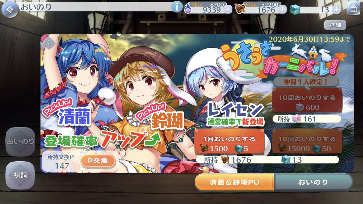 hennnakusa's tweet photo. 東方ロストワードのガチャピックアップの確率は低い感じするけど天井が1万あればほぼいける。というか少し貯めとくだけで無課金でも余裕で天井行けるの本当に素晴らしいと私は思う。今回は1万出した。明日鈴瑚もらうのさ。清蘭は2枚来た。

 #東方LW https://t.co/F8v7dTYx6a