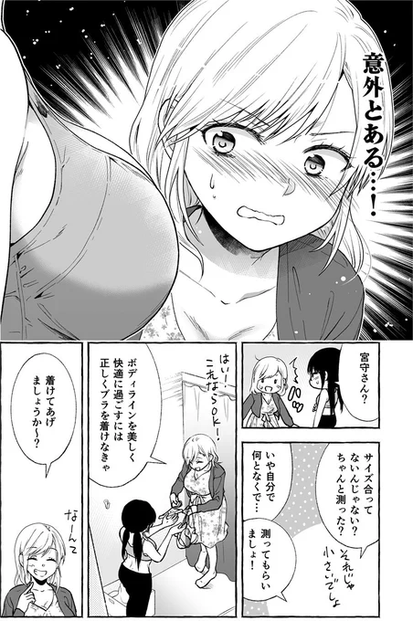 試着室のアラサー女子二人。

#百合の日

(comicタント Vol.5収録)
https://t.co/59i0XLsvC6 