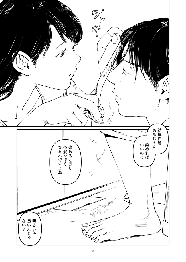 ようやくマウスポインタが通常に戻ったので、河野さんの「良すぎ」な漫画を読んでください。次回が最終話……

「(作:河野)」 https://t.co/TArKq4tOHg 