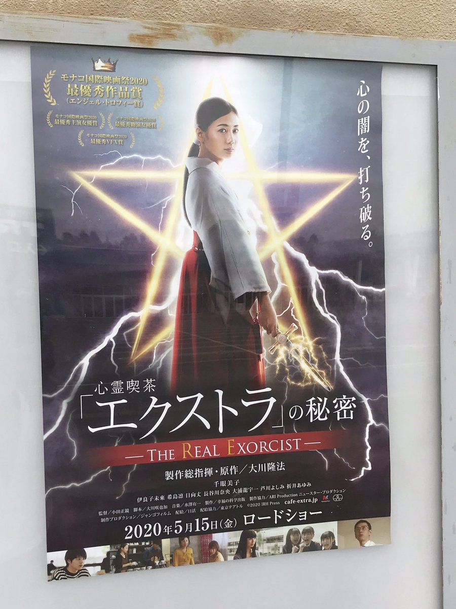 てつみょん ふみカス 主演の映画 海外映画祭で多数受賞の話題作 心霊喫茶 エクストラ の秘密 今日で上映終了なので観に来た ふみカスの演技好きなので楽しみ 現在は千眼美子さんだけど やはり清水富美加 ふみカスって 呼んでしまう てつみょん ふみカス 主演の映画 海外映画祭で多数受賞の話題作 心霊喫茶 エクストラ の秘密 今日で上映終了なので観に来た ふみカスの演技好きなので楽しみ 現在は千眼美子さんだけど やはり清水富美加 ふみカスって 呼んでしまう
