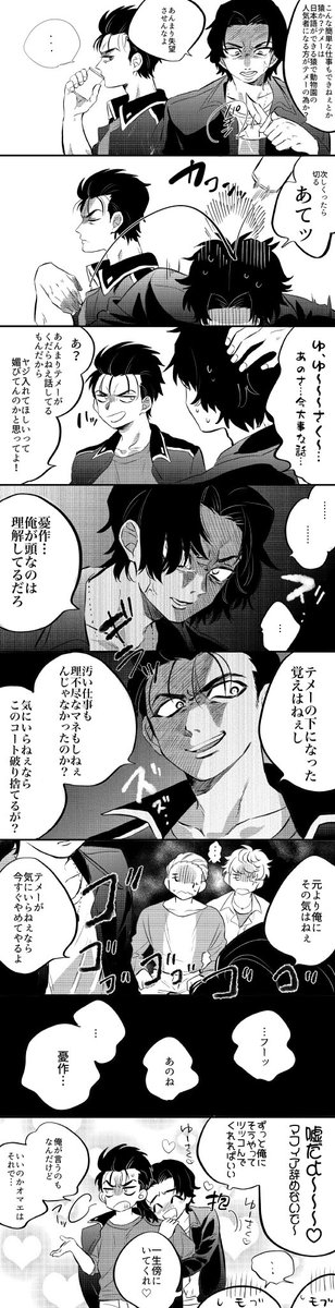 勢いで描いたヒデ憂まとめ②
憂作BCM加入パロ 