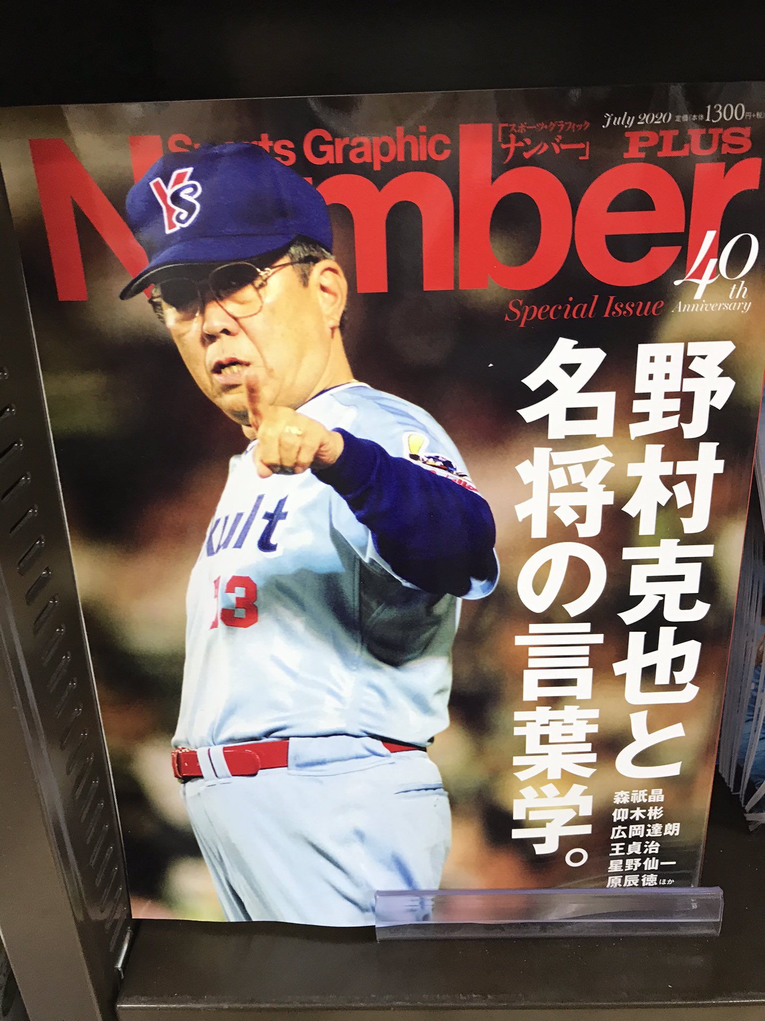 丸善お茶の水店 おはようございます 本日発売雑誌です 100分で名著 今回は 吉本隆明 共同幻想論 です 戦後 最も難解な本 とあります 読んでみようかな 読めるかな Number Plus は ノムさん特集 名将の言葉が特記されてます 丸善お茶の水店 おはようございます 本日発売雑誌です 100分で名著 今回は 吉本隆明 共同幻想論 です 戦後 最も難解な本 とあります 読んでみようかな 読めるかな Number Plus は ノムさん特集 名将の言葉が特記されてます