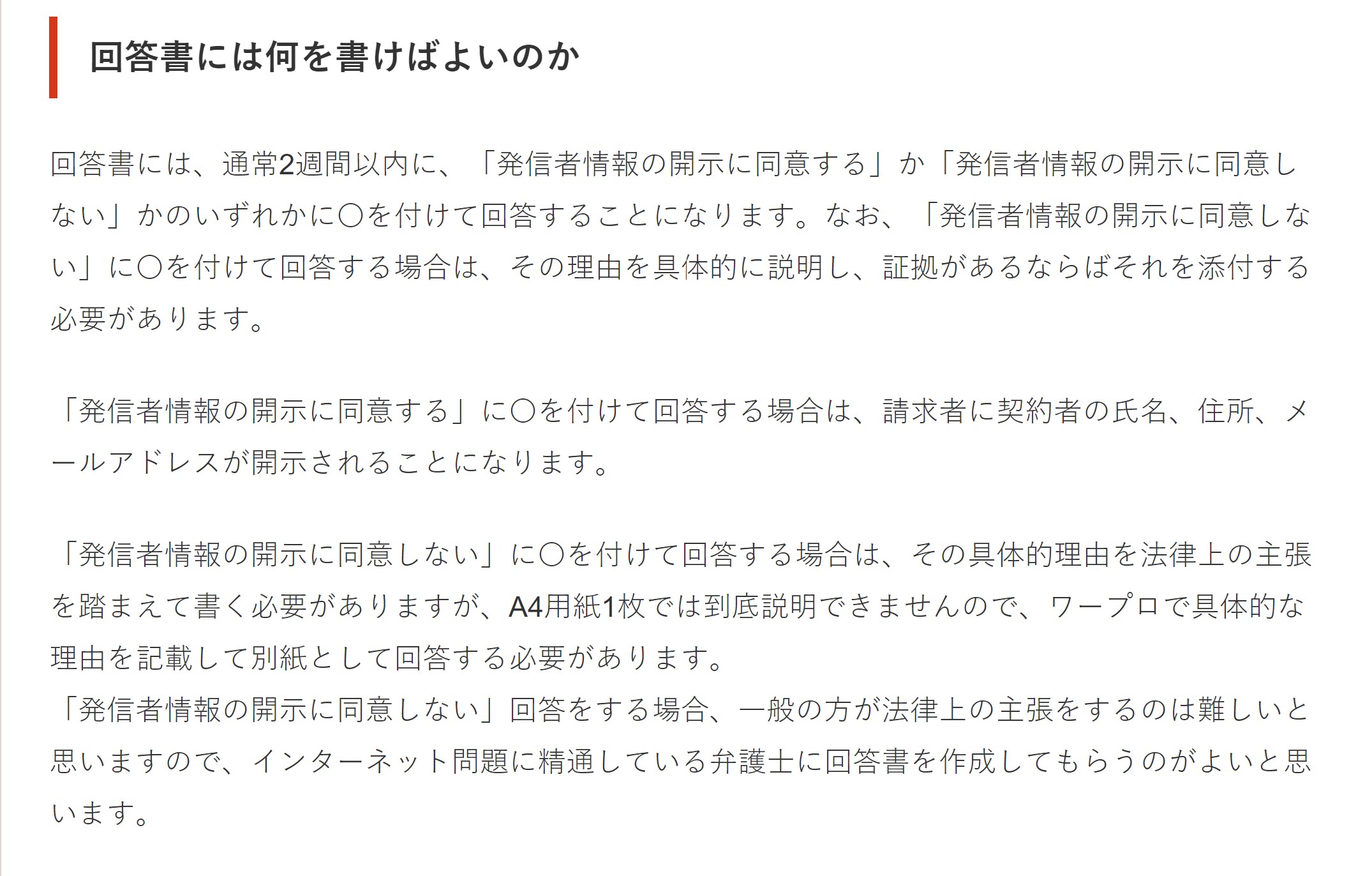 ナツキ On Twitter 先日送付した発信者情報開示請求書について 今後の動きを解説します 発信者情報開示請求書を送付 済 社内での審査及び契約者に意見照会書送付 ここまで一週間ぐらい 意見照会書の回答を加味して請求者 私 に回答 ここまで三週間