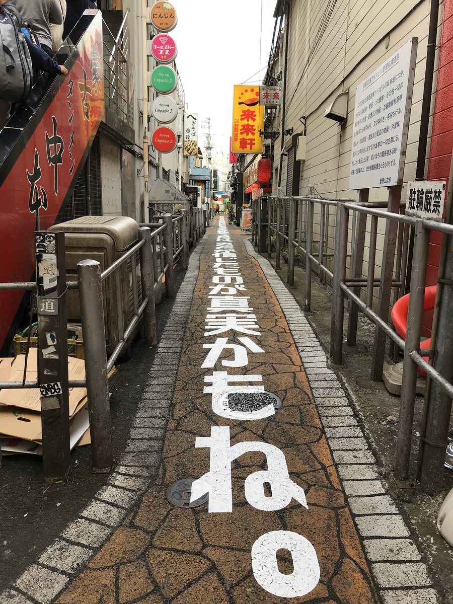 最果タヒ Tahi Saihate 大宮駅近くの路地裏 に 詩を書きました デザインは佐々木俊さん さいたま国際芸術祭の作品なのですが コロナで開催が延期になり 春から謎の路地裏ポエムとして時々話題になってましたが わたしです お騒がせしました