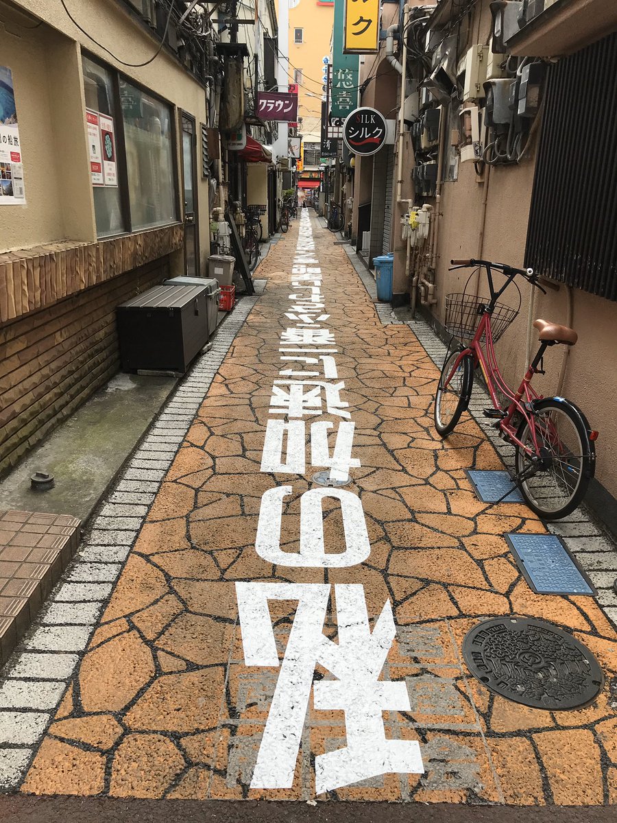 最果タヒ Tahi Saihate 大宮駅近くの路地裏 に 詩を書きました デザインは佐々木俊さん さいたま国際芸術祭の作品なのですが コロナで開催が延期になり 春から謎の路地裏ポエムとして時々話題になってましたが わたしです お騒がせしました